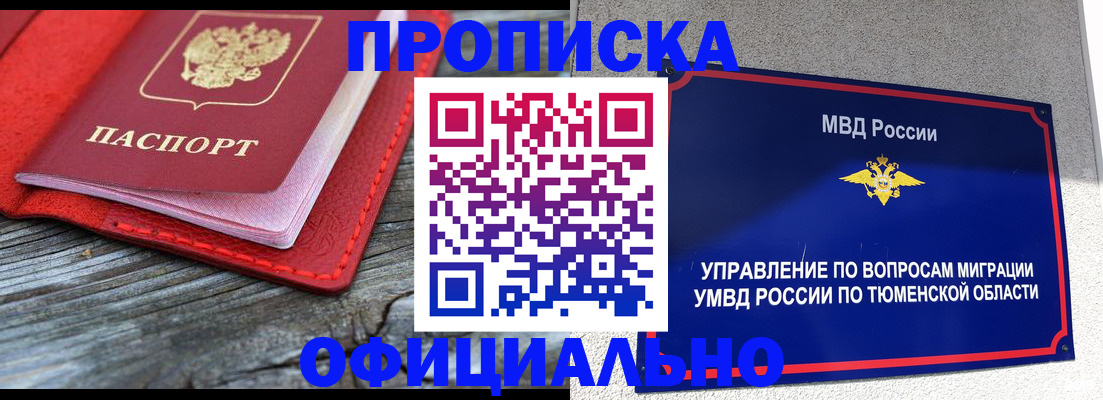 прописка законно в Льгове